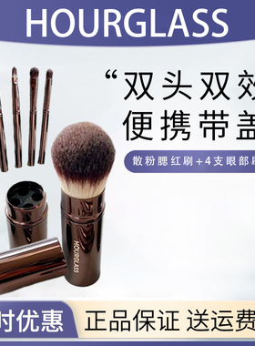 Hourglass便携腮红刷眼影刷眉刷遮瑕刷晕染刷伸缩带盖化妆刷