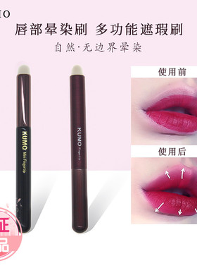 韩国Kumo Mini Fingertip唇刷唇部晕染刷遮瑕 Happyrim 博主推荐