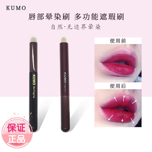 Happyrim推荐KUMO唇刷
