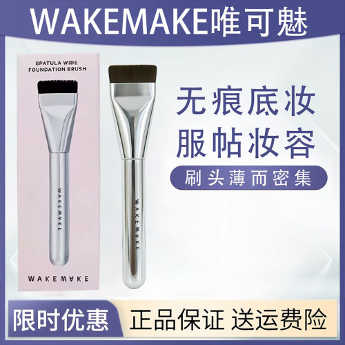 姜乘澜wakemake同款平头粉底刷