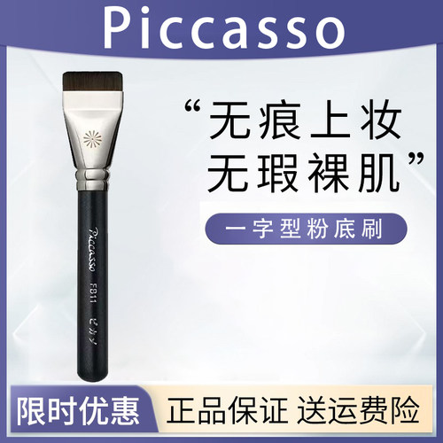 piccasso化妆刷全套眼影晕染刷