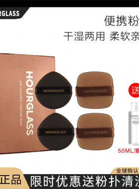 HOURGLASS粉扑水滴形方形bb霜防晒粉底液干湿两用定妆高光粉饼扑