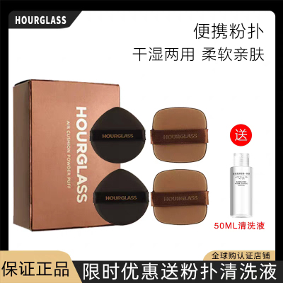 HOURGLASS粉扑水滴形方形bb霜防晒粉底液干湿两用定妆高光粉饼扑