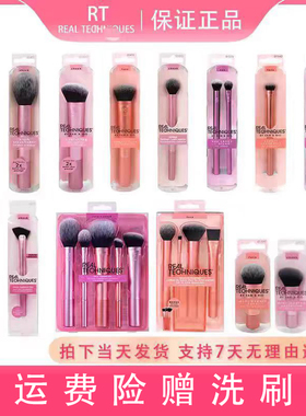 美国RT化妆刷散粉刷腮红刷修容刷高光刷眼影刷遮瑕刷套装原装正品
