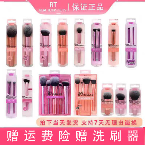 美国RT化妆刷原装正品
