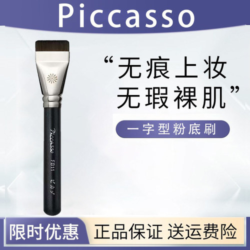 piccasso化妆刷全套眼影晕染刷