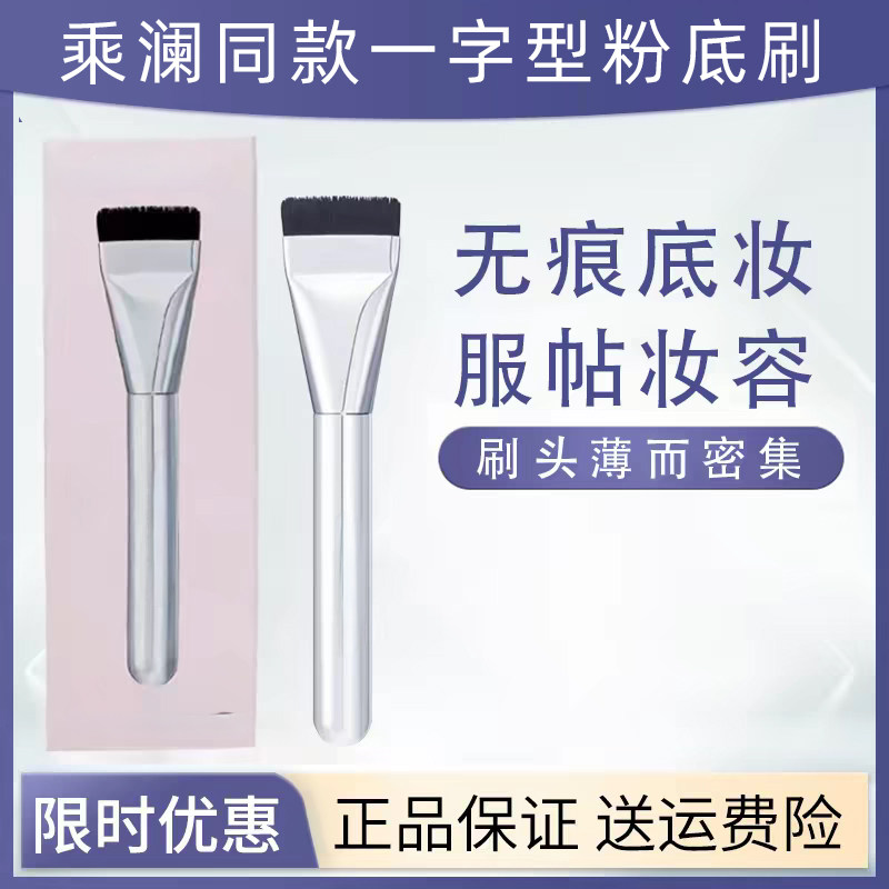 wakemake唯可魅平头粉底刷扁头超薄一字型面膜刷化妆刷姜乘澜同款