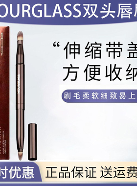 原装正品HOURGLASS双头可伸缩唇刷带便携口红刷带盖遮瑕刷化妆刷