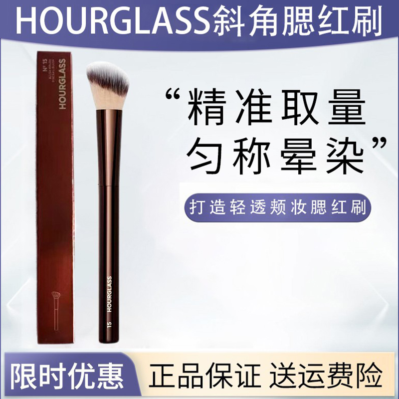 原装正品HOURGLASS腮红刷N.15号HG液体腮红刷修容刷斜角刷化妆刷