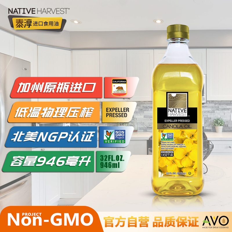 泰淳低芥酸芥花籽油946ml 加州进口NATIVE HARVEST食用油菜籽菜油|msdalam kategori beras/Utara-Selatan barangan kering/perasa, minyak masak/minyak berperisa, minyak biji sesawi - dari Buy2taobao.com untuk memberikan perkhidmatan ejen Taobao profesional membeli