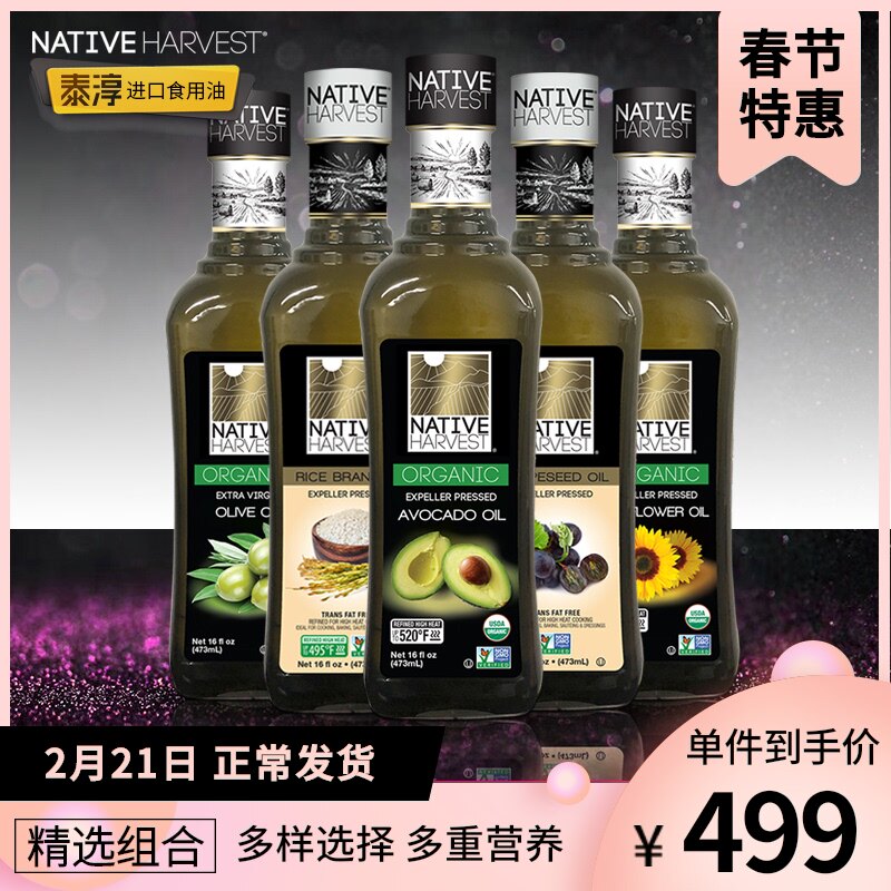 加州进口五瓶家庭装食用油NATIVE HARVEST牛油果橄榄葵花葡萄米油在类目 粮油米面/南北干货/调味品, 食用油/调味油, 其它中 - 来自Buy2taobao.com提供专业的淘宝代购服务