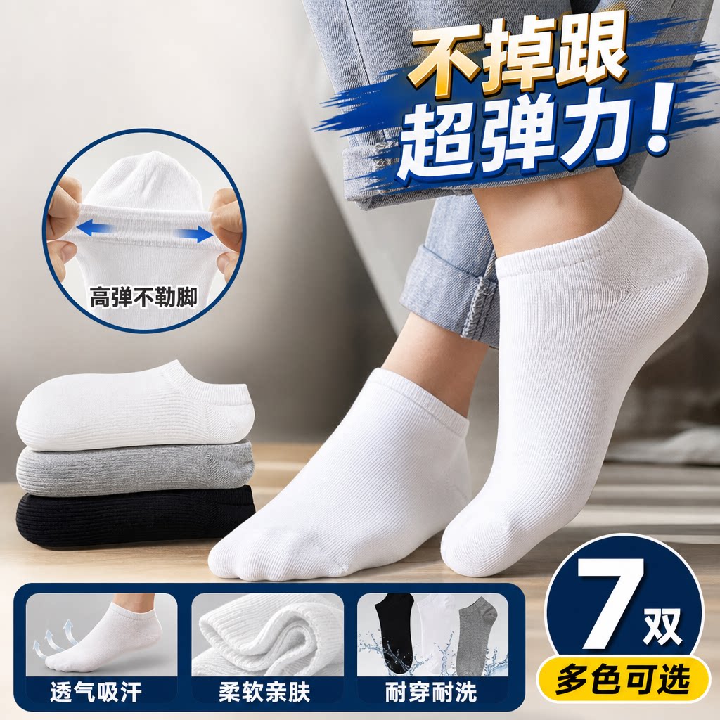 七双装男士夏季防臭透气运动袜