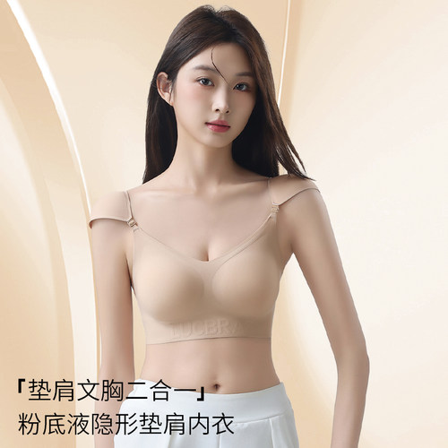 无痕隐形垫肩文胸女无钢圈聚拢收副乳直角肩美背内衣A68