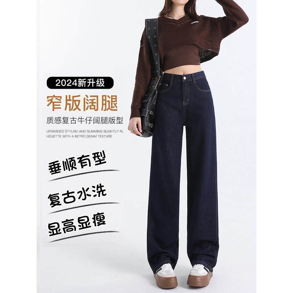 丹宁深蓝色窄版2阔腿牛仔裤240920M-女宽05春秋季新款高腰显瘦松
