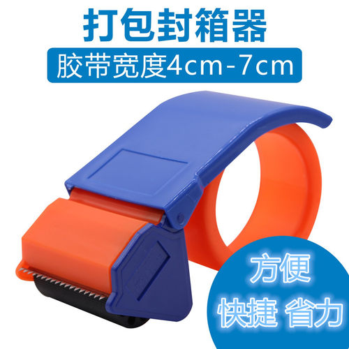 透明胶带切割器大号物流胶纸塑料打包器宽胶带封箱器