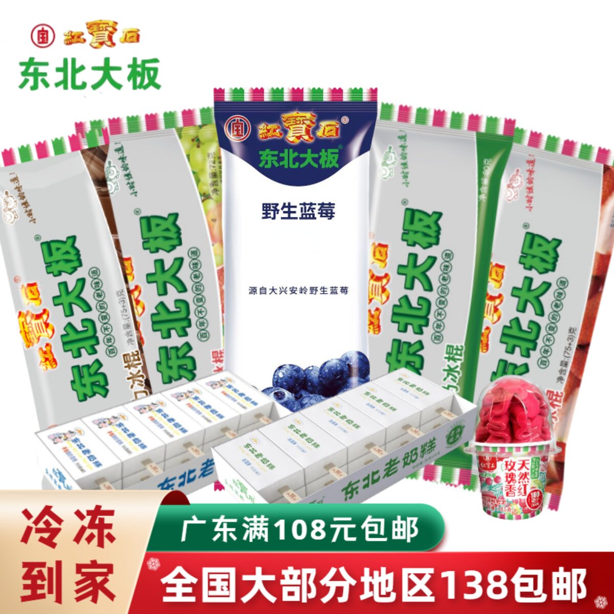 东北大板巧克力冰原味奶草原奶老式冰棒网红冰淇淋系列冰糕冷饮