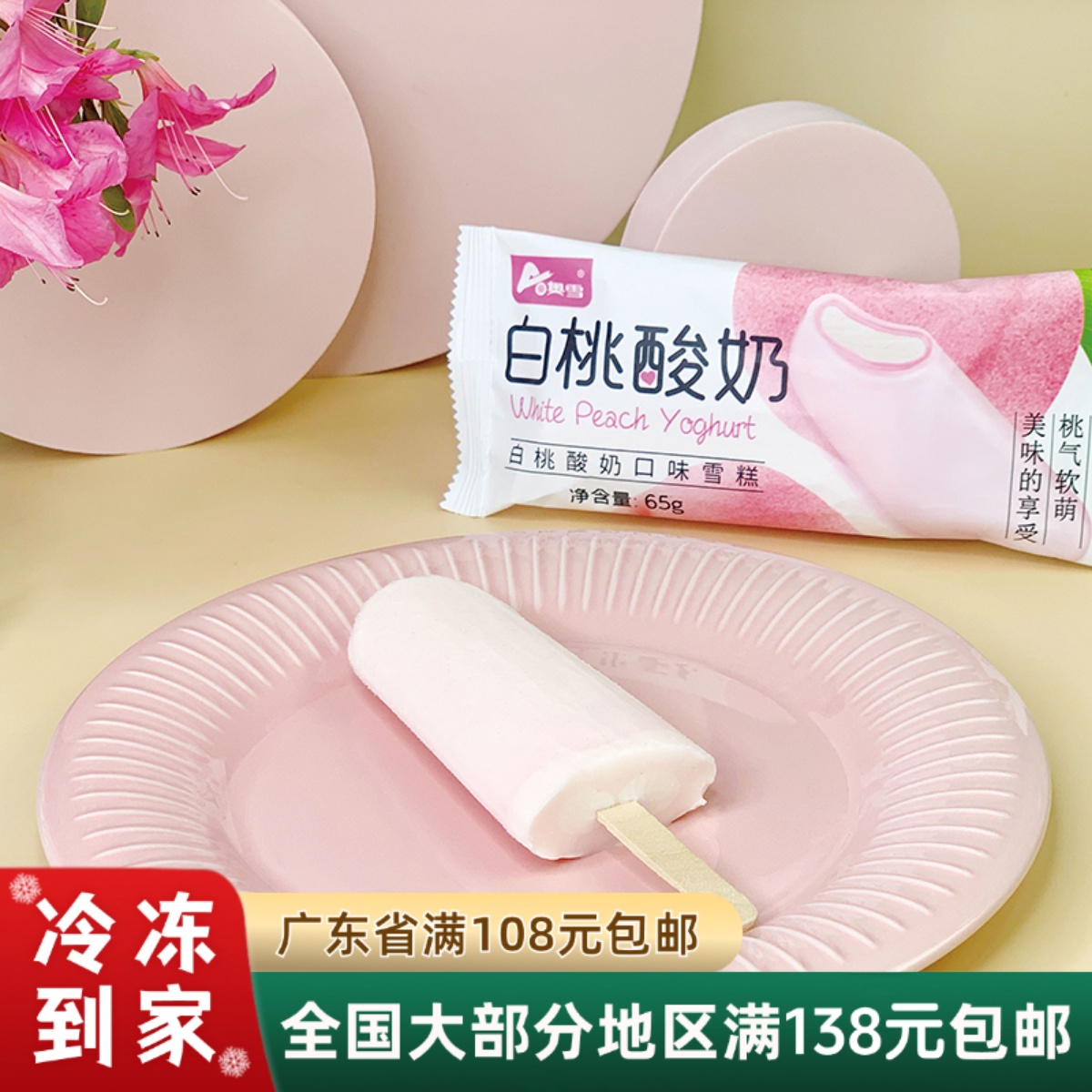 奥雪热带水果奶冰雪糕