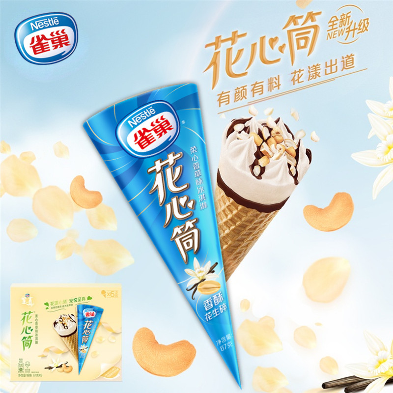 雀巢呈真花心筒 柔心香草味冰淇淋脆皮筒甜筒雪糕67克支
