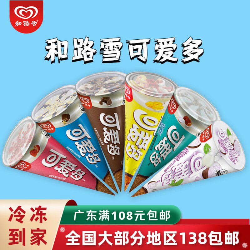 3支和路雪可爱多脆筒雪糕焦糖海盐香草芒果草莓巧克力甜筒冰淇淋