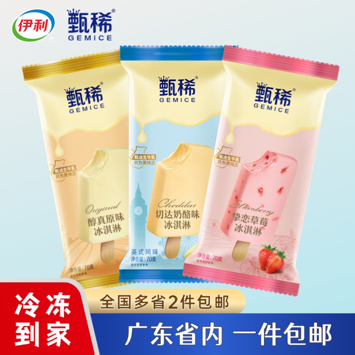 甄稀醇真原味冰淇淋70g支