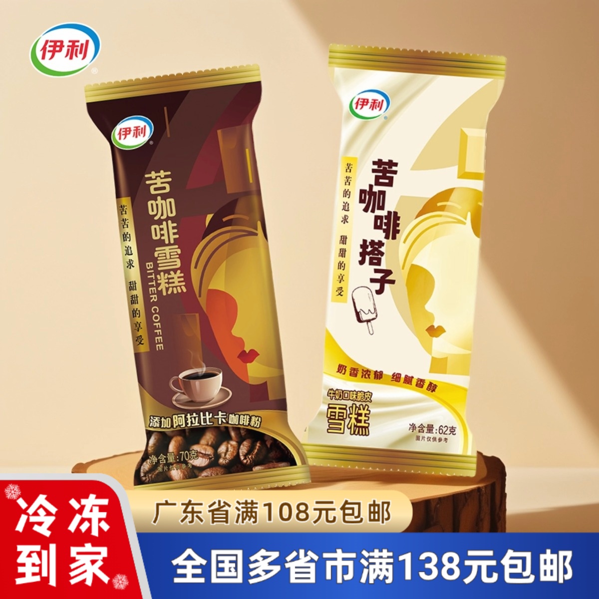 伊利苦咖啡牛奶冰淇淋