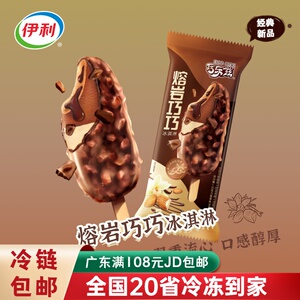 新品 伊利巧乐兹熔岩巧巧冰淇淋巧克力脆皮香草巴旦木冰激凌雪糕