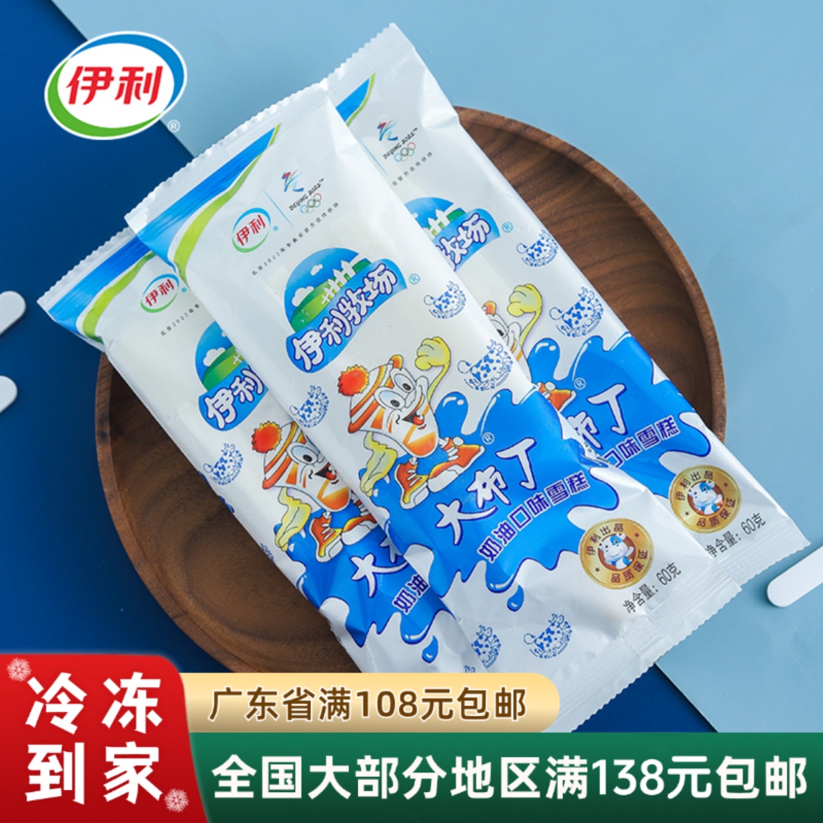 伊利奶油大布丁童年回忆