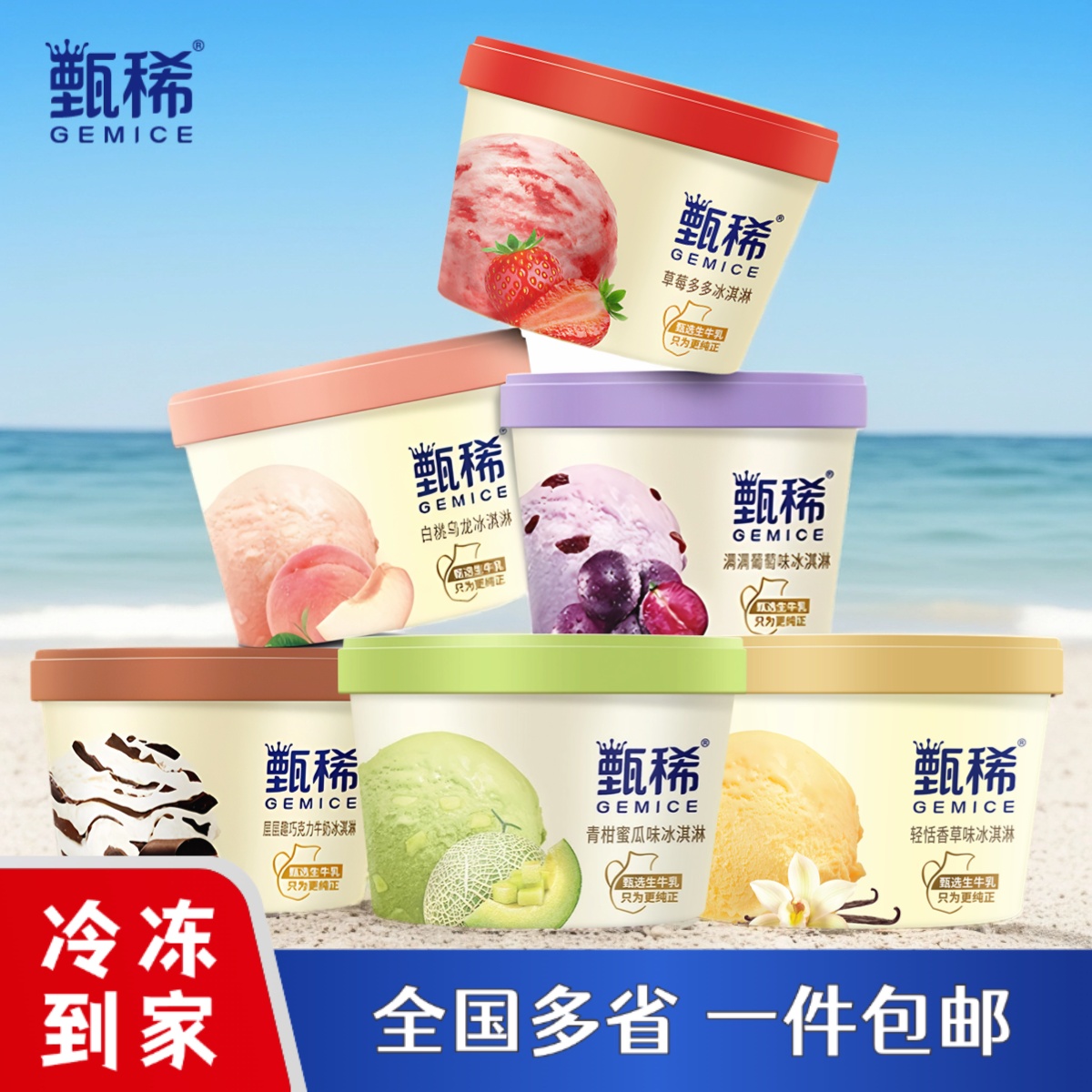 甄稀杯生牛乳冰淇淋7种口味