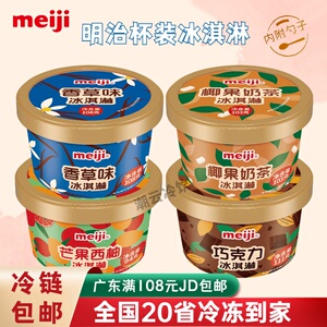 明治雪糕杯香草巧克力冰淇淋椰果奶茶芒果西柚家庭桶装冰激凌