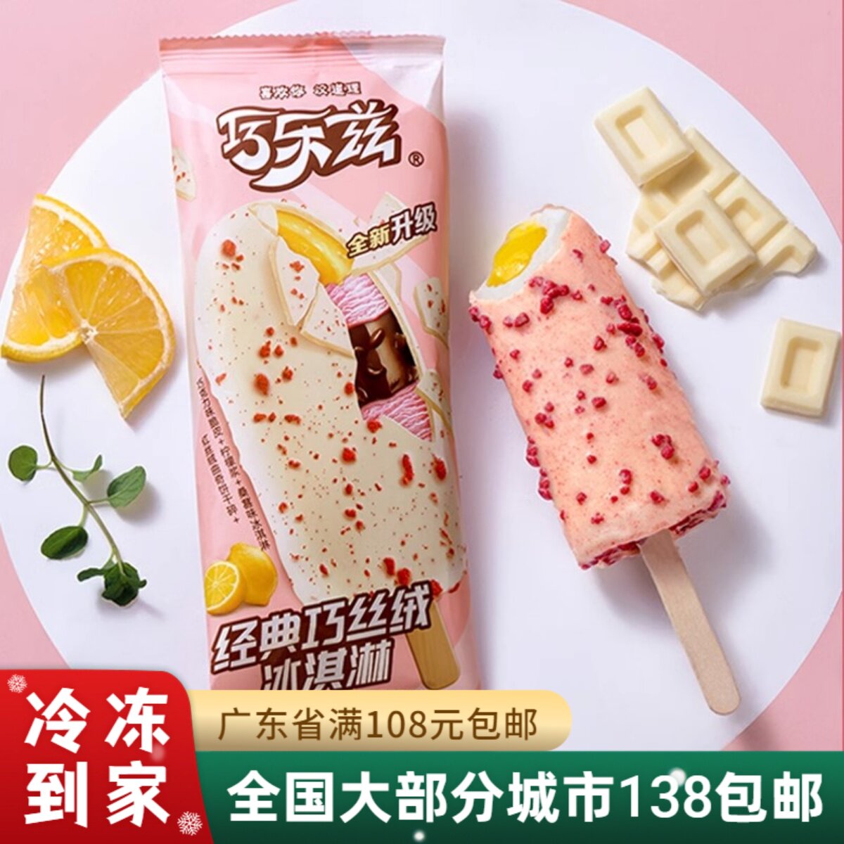 伊利巧乐兹巧丝绒经典巧克力脆皮曲奇饼干粒雪糕冰淇淋冰激凌70g