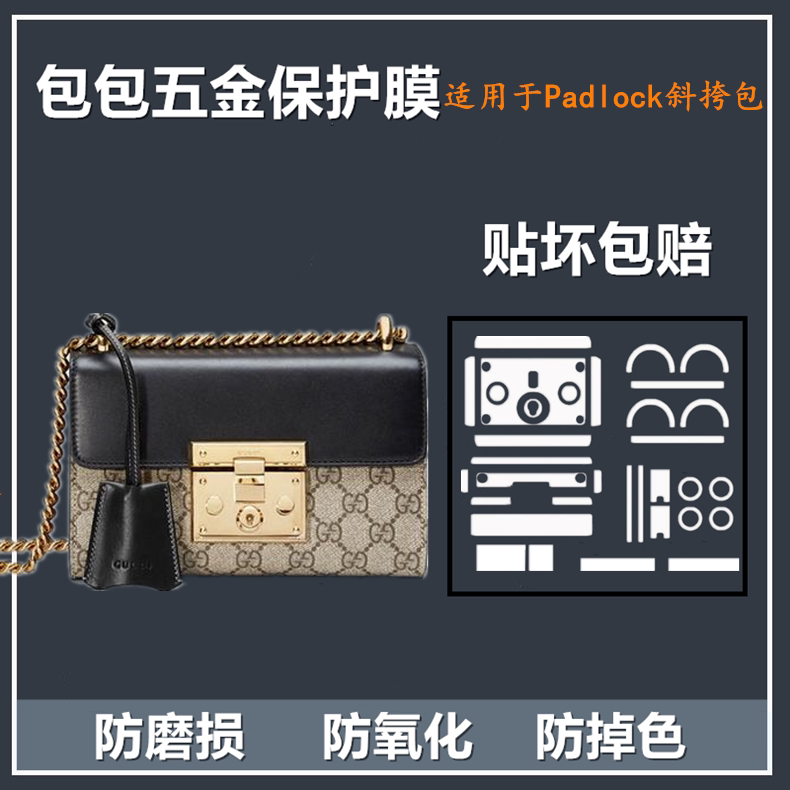 保护膜 适用于gucci padlock 五金贴膜 古驰包五金金属锁扣贴膜