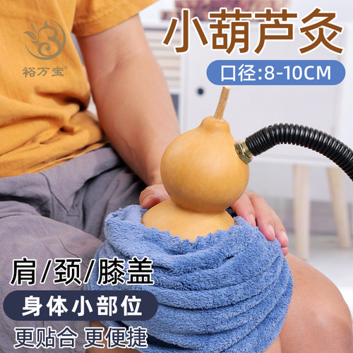 小号手持葫芦灸8-10cm