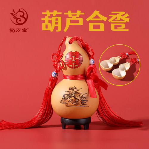 合卺葫芦中式婚礼酒杯