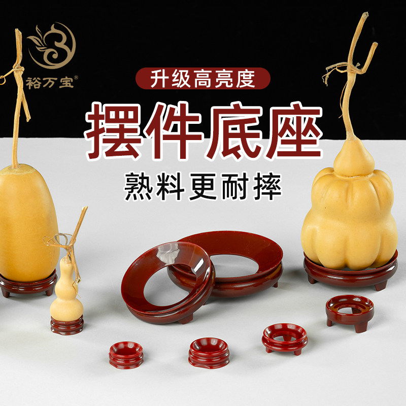 【高光棕色】葫芦底座托架图片