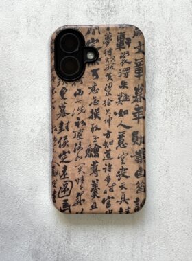 粗心袖口古风劲笔书法手机壳
