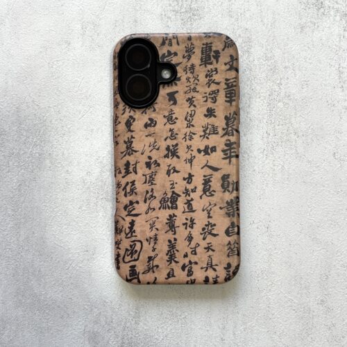 粗心袖口古风劲笔书法手机壳