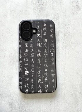 粗心袖口 黑色书法个性简约小众手机壳 适用安卓苹果iPhone17ProMax16Pro15Pro手机壳