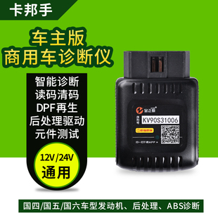 卡邦手柴油车手机版检测仪货车卡车故障诊断仪obd卡修帮手dpf再生