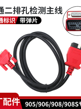 道通MX808IM测试主线道通MX808/DS808主机连接线道通808IM连接线