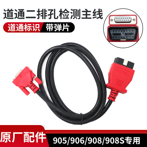 道通mx808im测试主线连接线