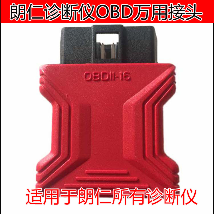 朗仁接头PS90OBD16针i80