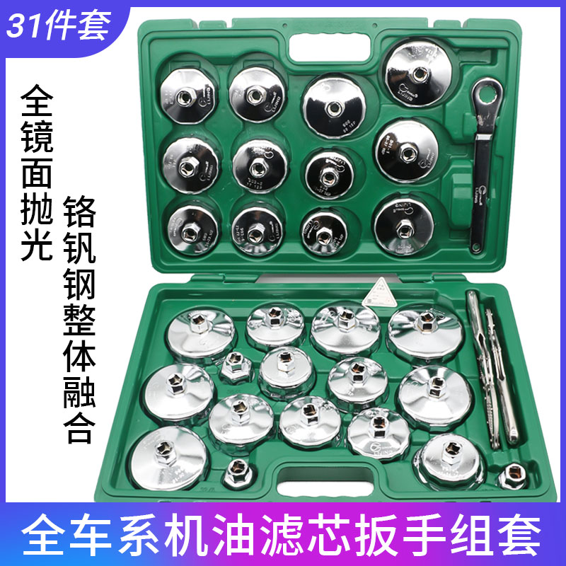 机油格滤芯扳手钢制帽式全车系