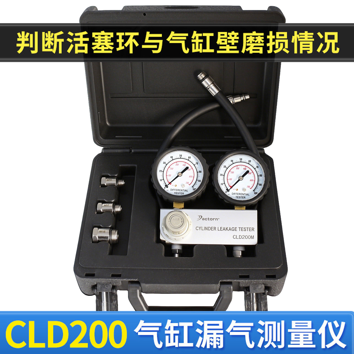 CLD200气缸漏气量测量仪艾克强汽缸缸压测漏压力表汽缸检测工具