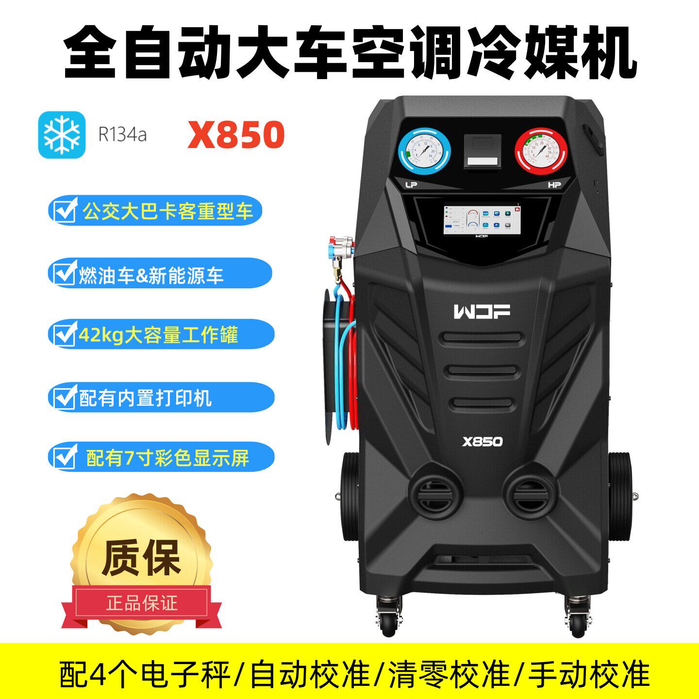 万得福X850公交大巴车客车专用空调制冷剂雪种回收加注冷媒加注机