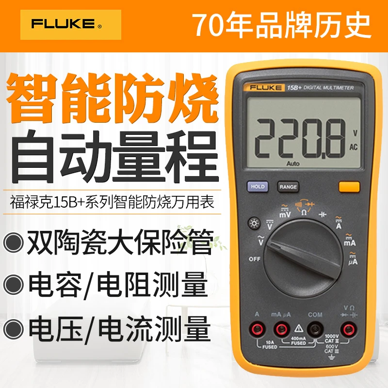 fluke福禄克F15B+17B+18B数字万用表全自动高精度便捷智能万用表
