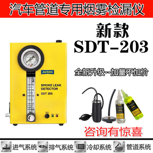 汽车烟雾测漏仪203故障泄露