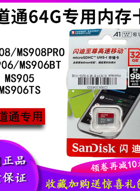 道通内存卡MS906/908/908PRO扩展卡道通905内存卡道通906原装32G