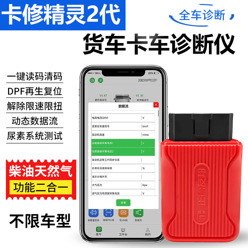 正德友邦卡修精灵二代货车卡车天然气柴油车检测仪清码DPF再生