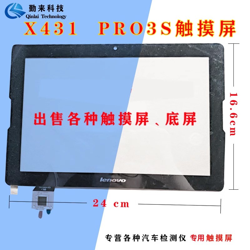 LAUNCH元征X431Pro3S触摸屏