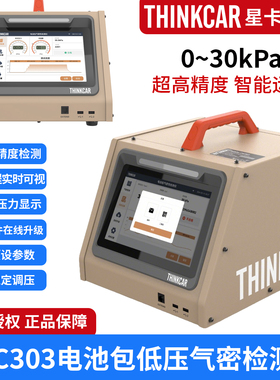 星卡新能源电池包气密性检测仪低压EVC303防水泄漏测试仪测漏设备